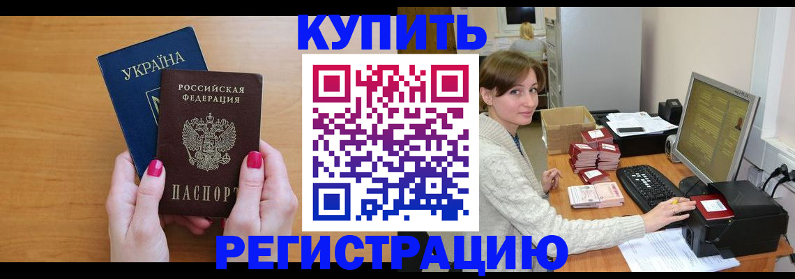 прописка законно в Котельниче
