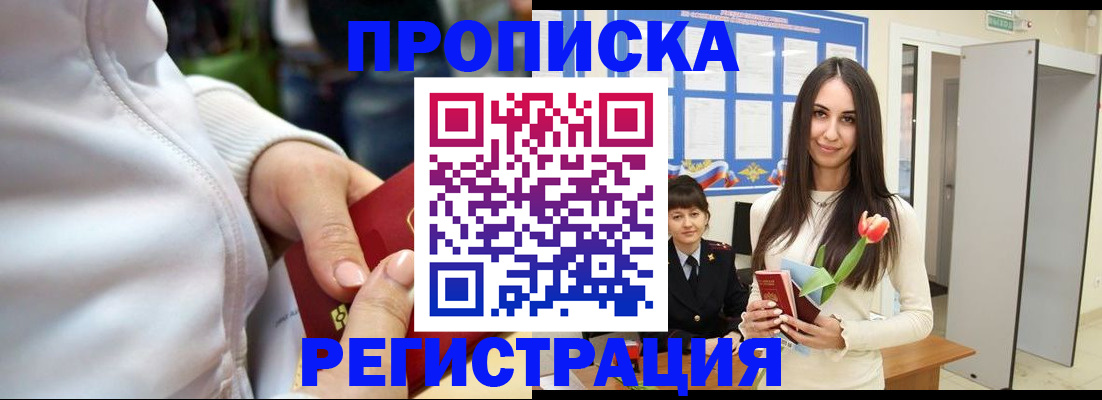 прописка ребенка в Котельниче