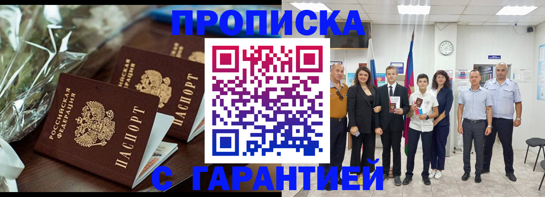 временная прописка в Котельниче